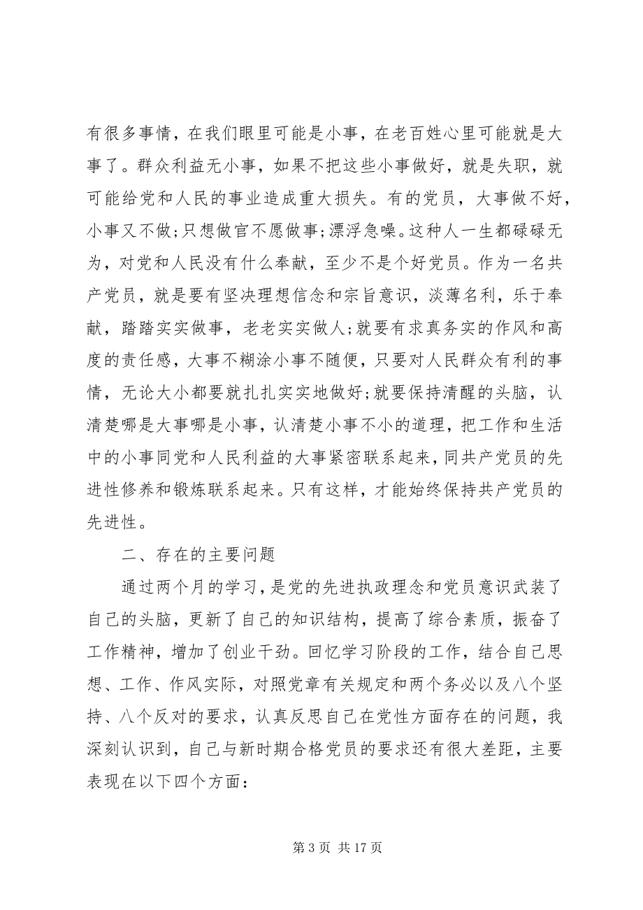 2023年法官党性分析材料.docx_第3页