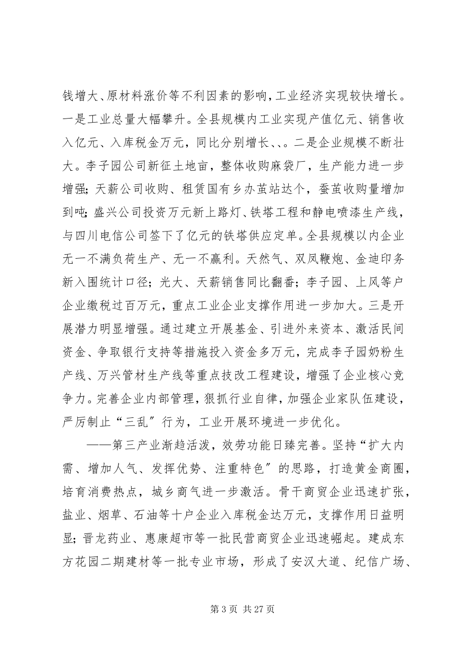 2023年县政府二五工作报告.docx_第3页