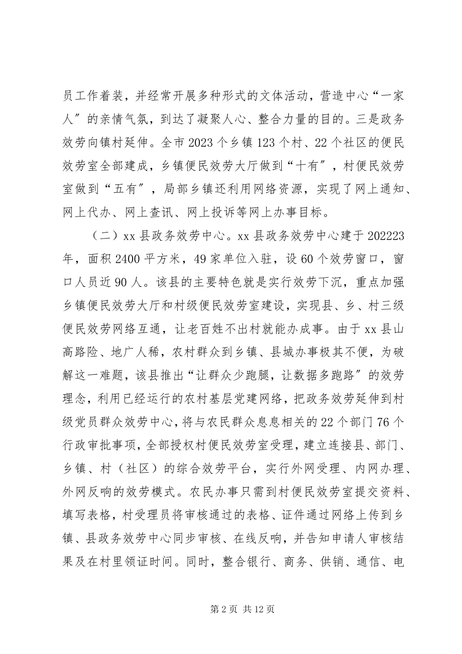 2023年市政务服务中心建设情况考察报告.docx_第2页