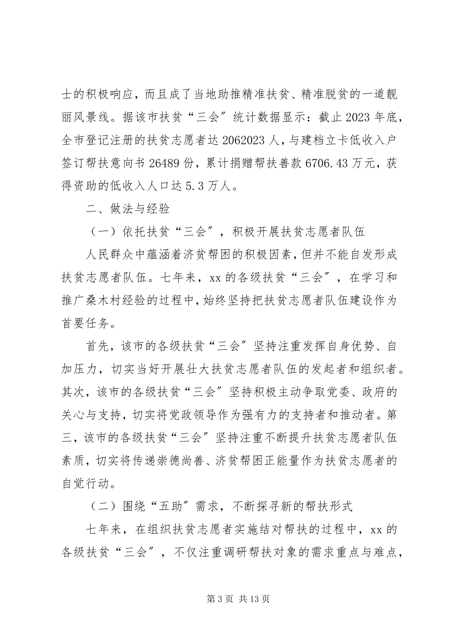 2023年开展扶贫志愿者活动的专题调研报告.docx_第3页