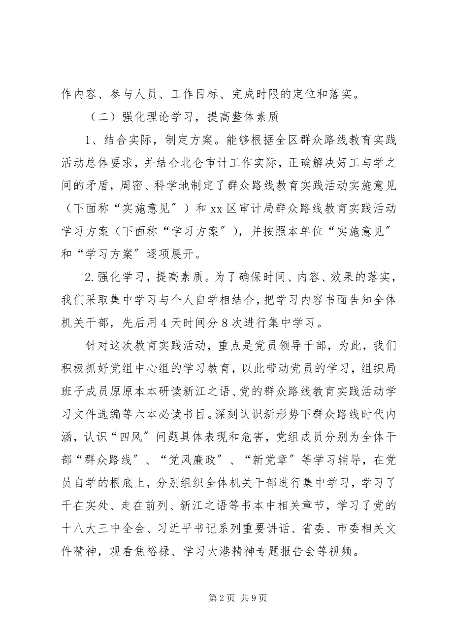 2023年市区审计局党的群众路线教育实践活动工作总结报告.docx_第2页