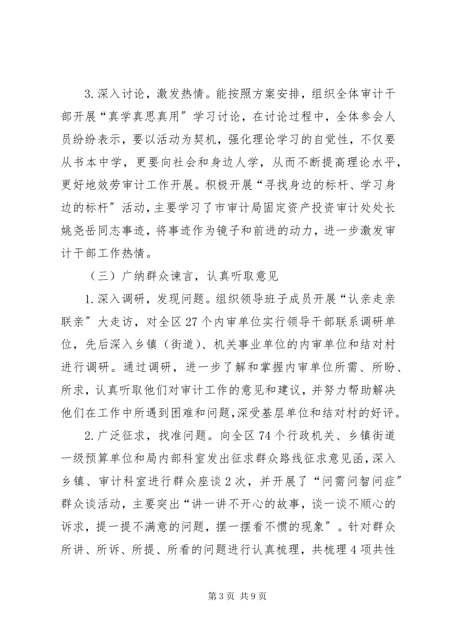 2023年市区审计局党的群众路线教育实践活动工作总结报告.docx_第3页