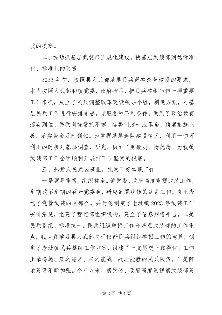 2023年镇党委委员武装部长述职述廉工作报告.docx_第2页