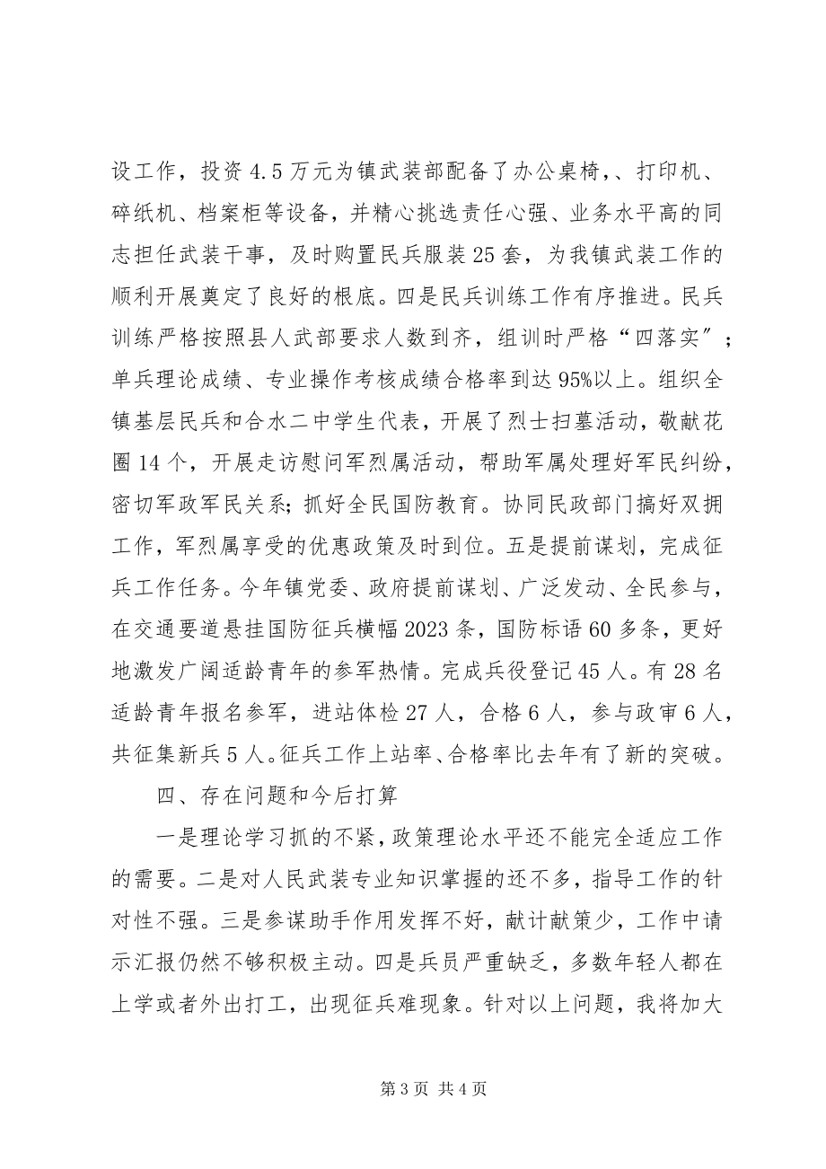 2023年镇党委委员武装部长述职述廉工作报告.docx_第3页