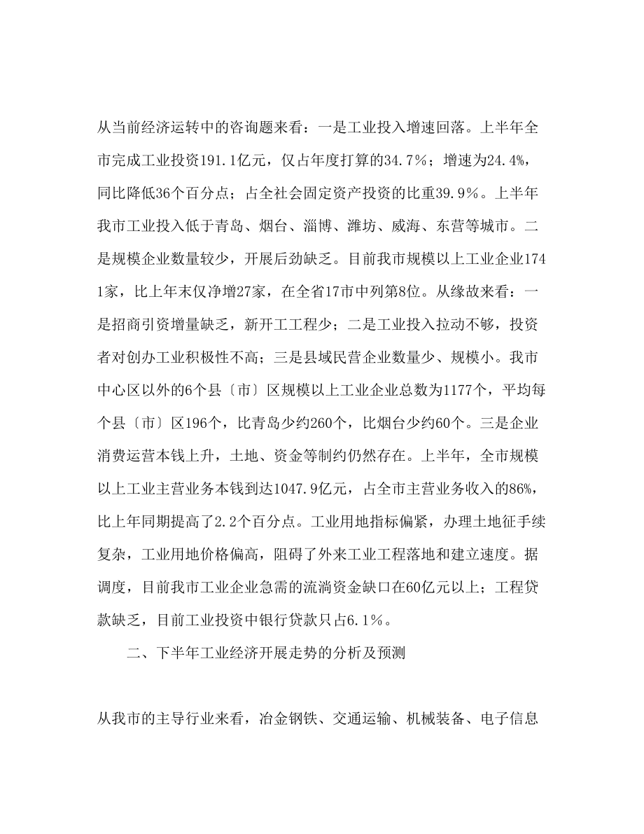 2023年市经委下半工作走势分析计划范文.docx_第3页