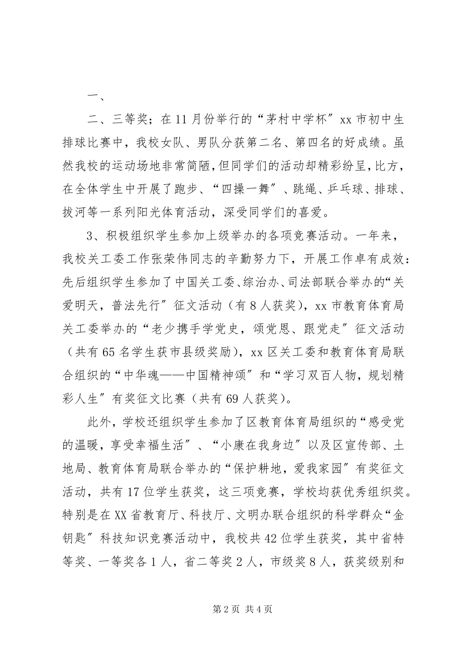 2023年学校校长年度述职报告.docx_第2页