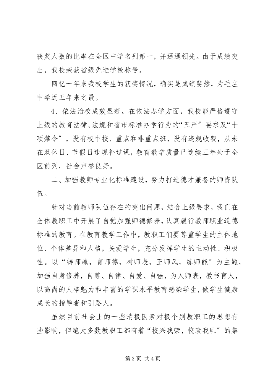 2023年学校校长年度述职报告.docx_第3页