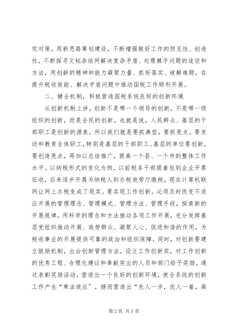 2023年国税加强自身建设调研报告.docx_第2页