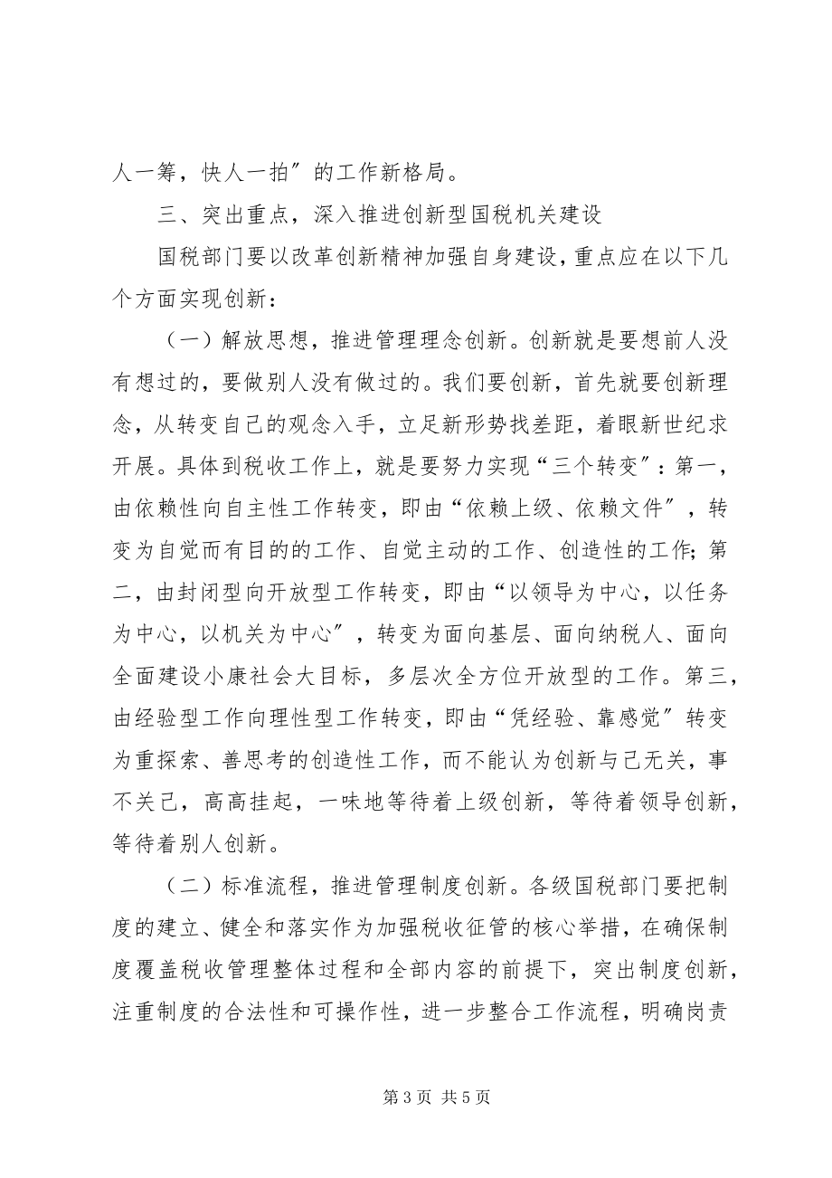 2023年国税加强自身建设调研报告.docx_第3页