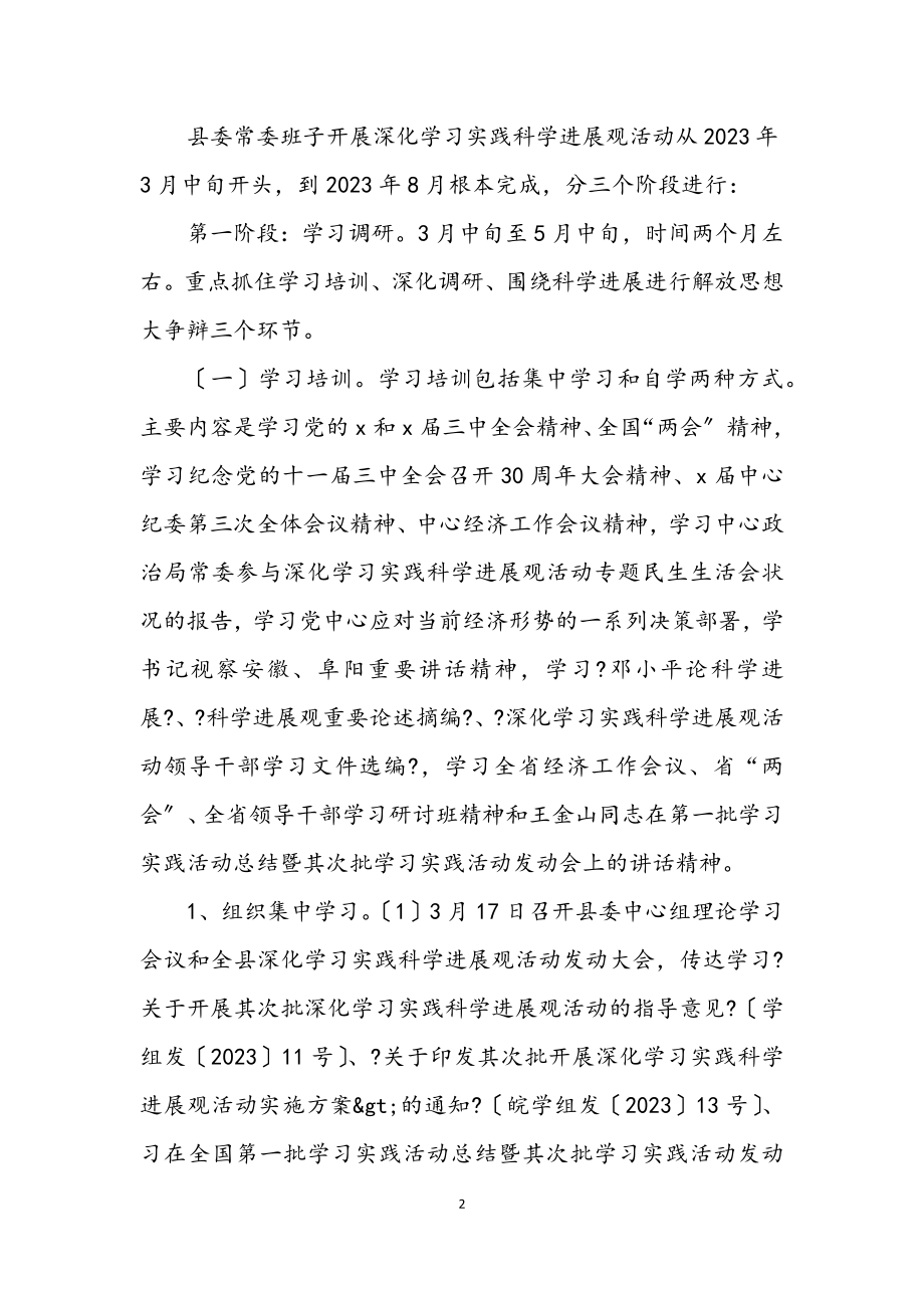 2023年干部学习实践科学发展观整改方案报告.docx_第2页