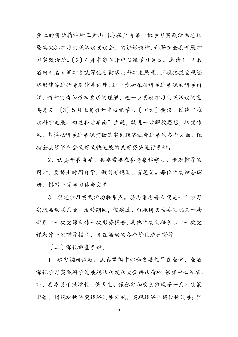 2023年干部学习实践科学发展观整改方案报告.docx_第3页