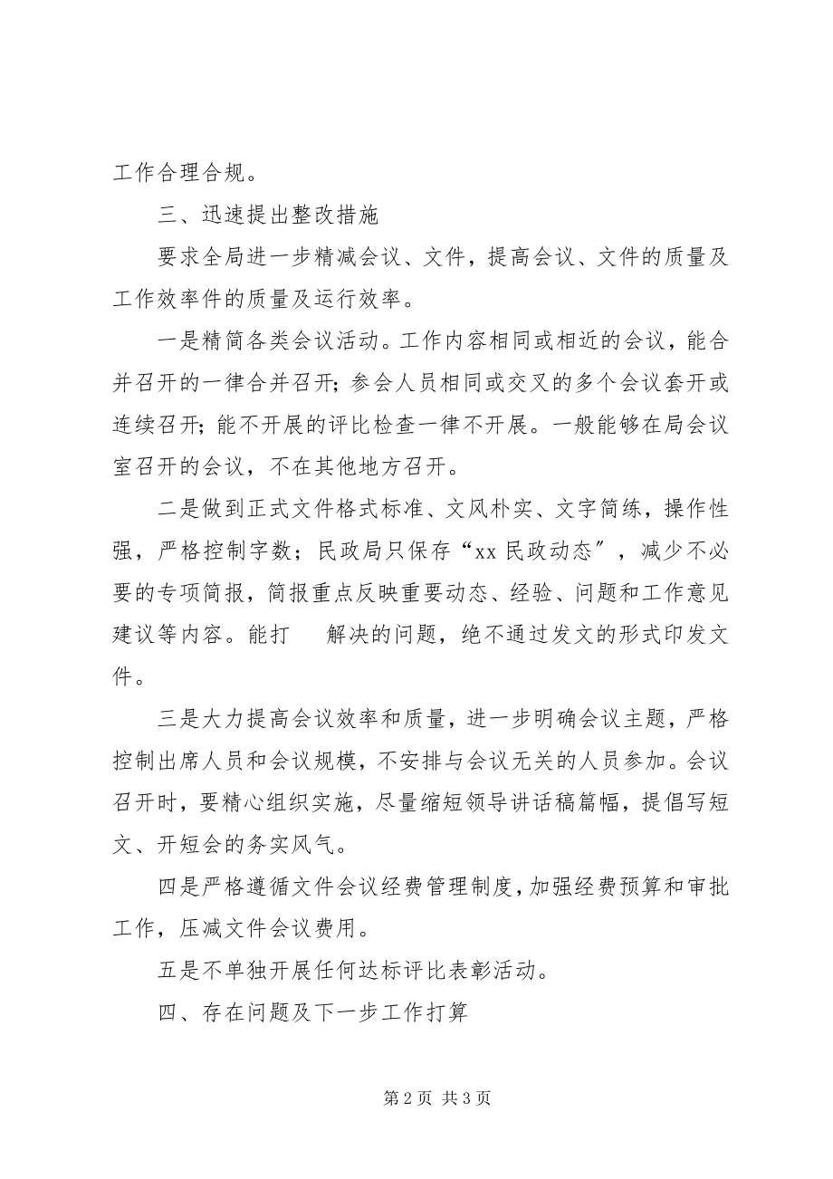 2023年精文减会整改工作情况的自查报告.docx_第2页