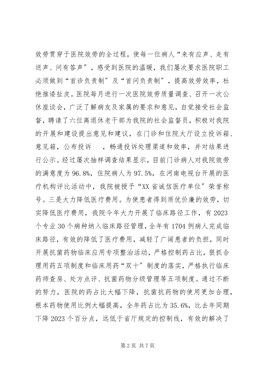 2023年县人民医院工作报告材料.docx_第2页