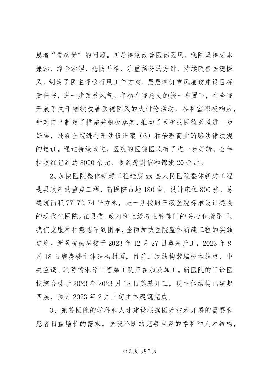 2023年县人民医院工作报告材料.docx_第3页