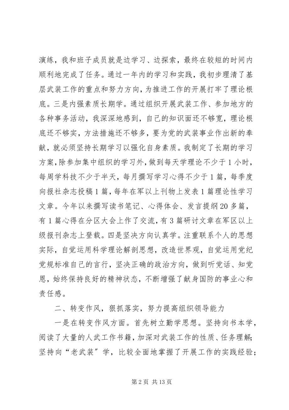 2023年市人武部长述职述廉报告.docx_第2页