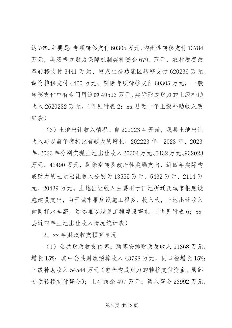 2023年财政情况的调研报告.docx_第2页