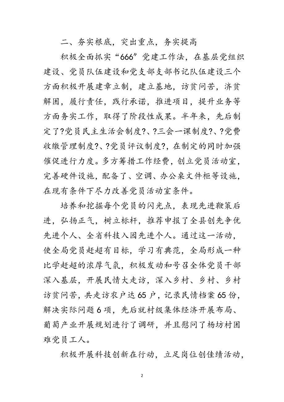 2023年科技办组织情况报告范文.doc_第2页