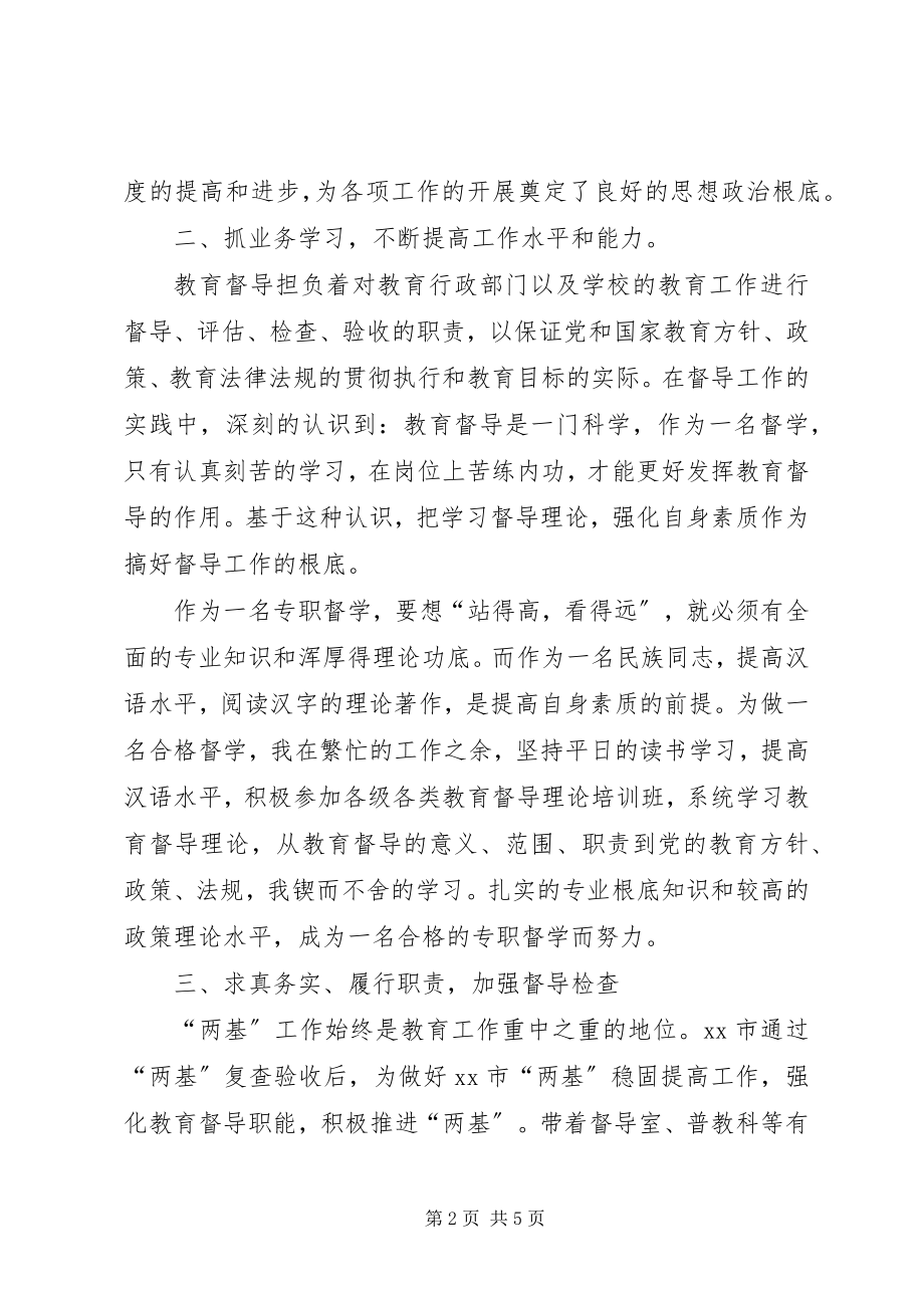 2023年教育局教育督导室主任述职报告.docx_第2页