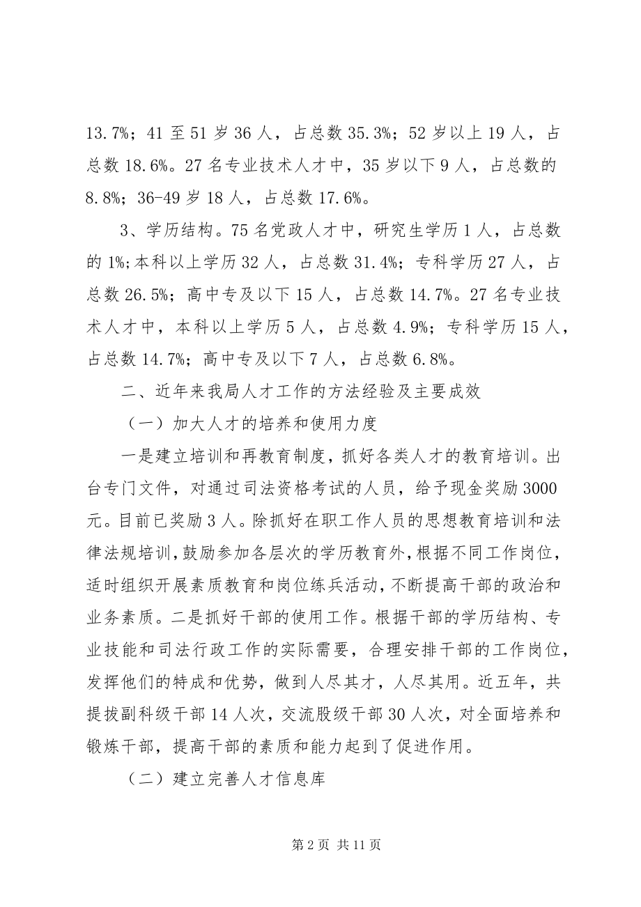 2023年市司法局人才工作的调研报告.docx_第2页