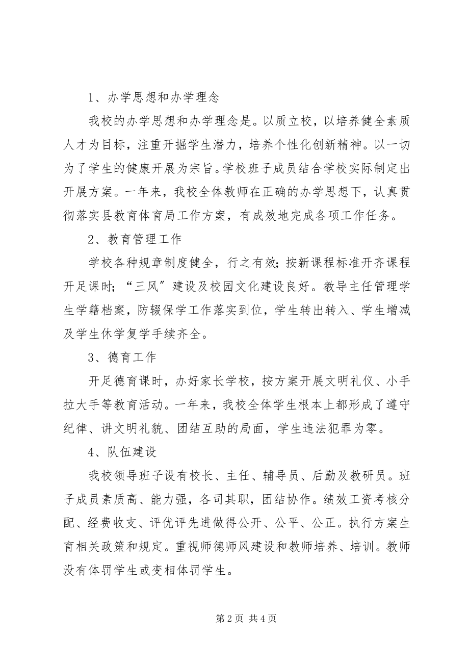 2023年小岭中心小学千分考核自评报告.docx_第2页