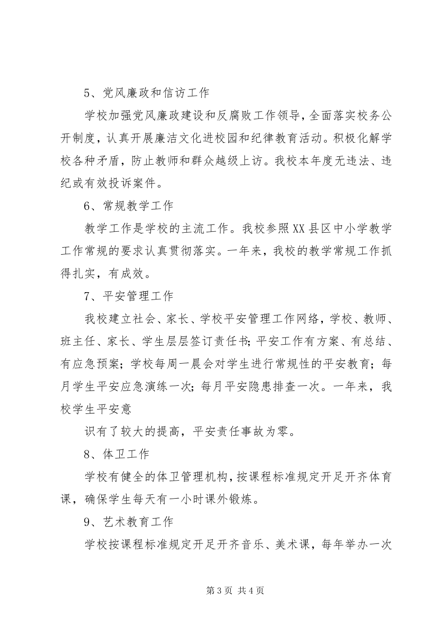 2023年小岭中心小学千分考核自评报告.docx_第3页