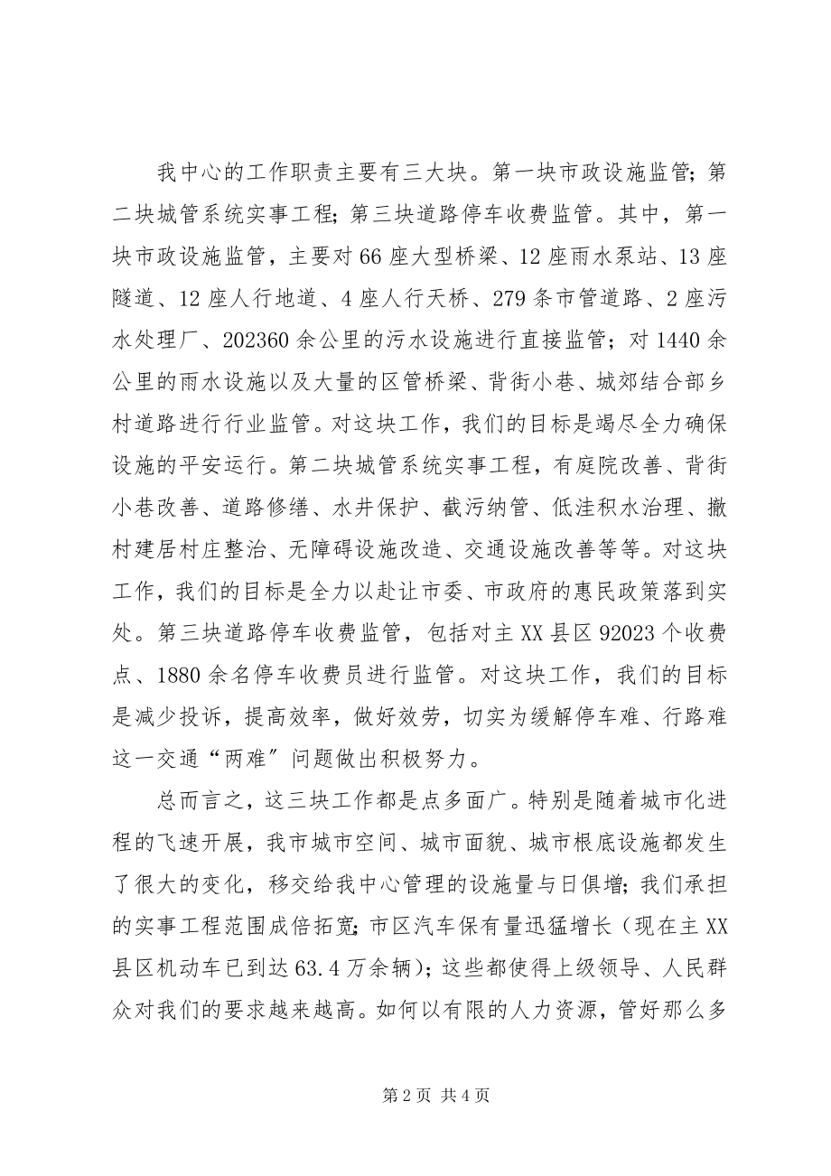 2023年市政监管中心负责人年终述职报告.docx_第2页