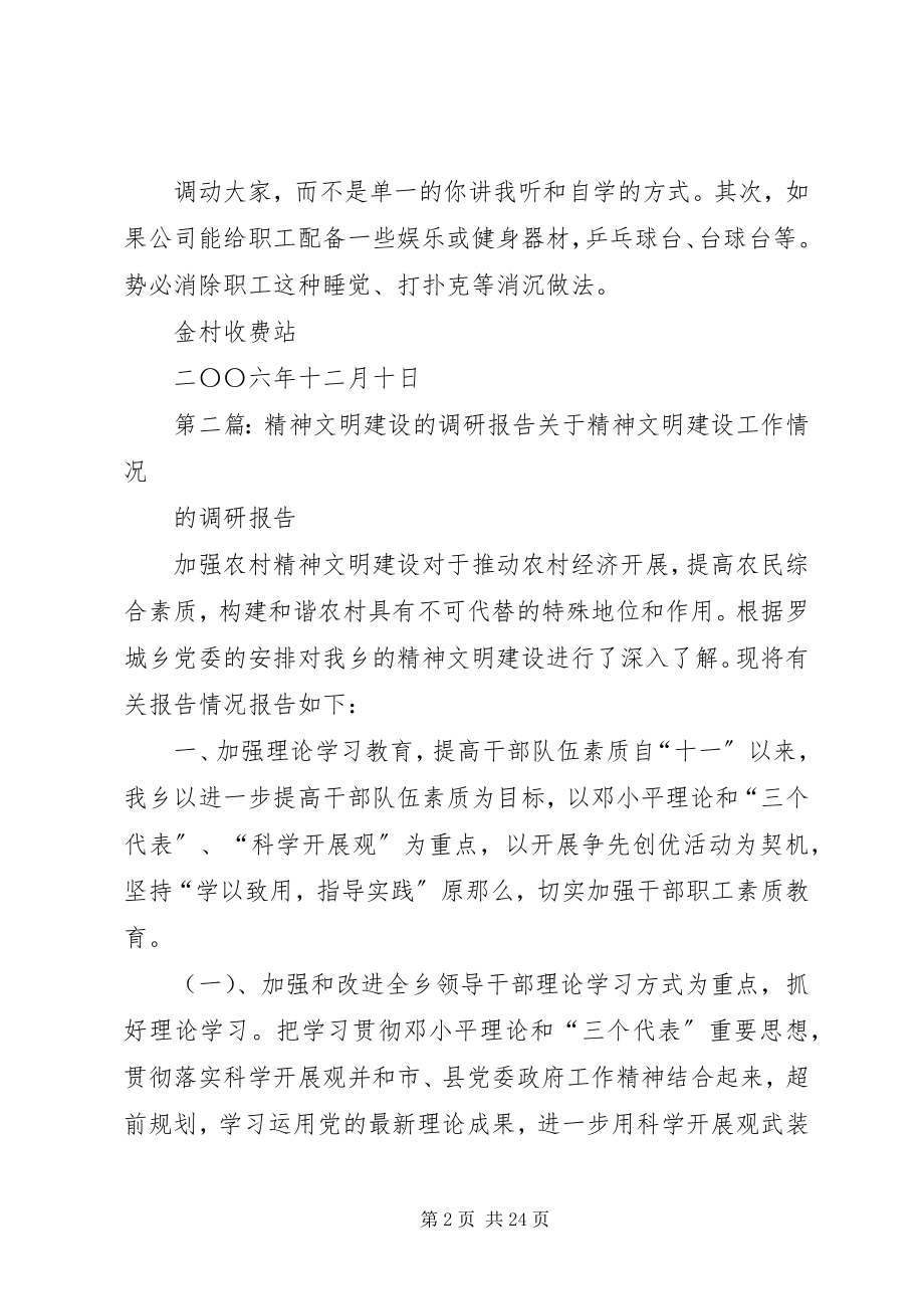 2023年收费站精神文明建设的调研报告.docx_第2页