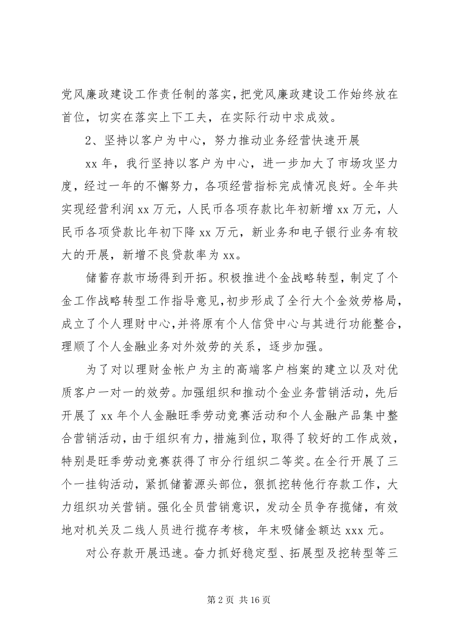 2023年终银行行长述职报告2.docx_第2页