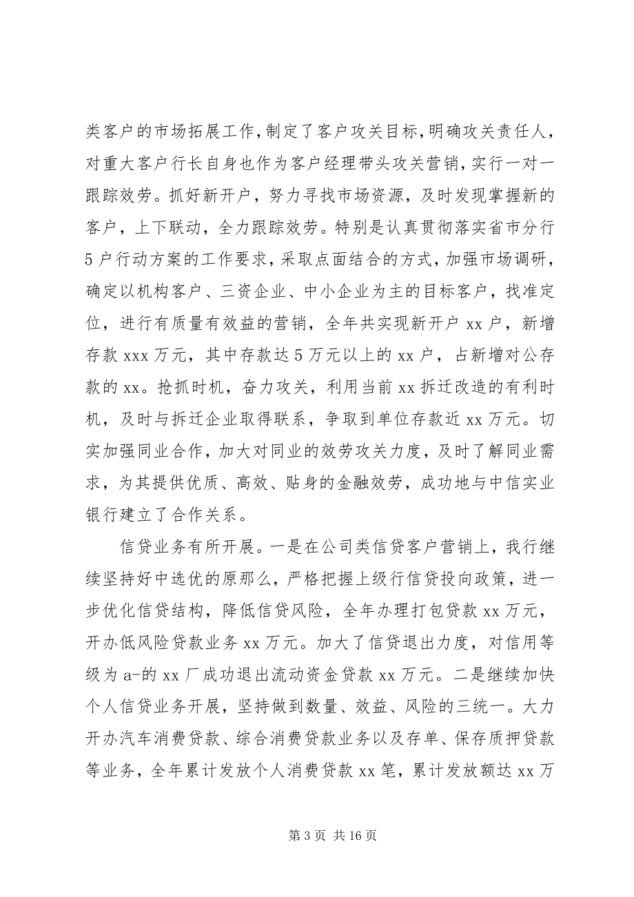 2023年终银行行长述职报告2.docx_第3页