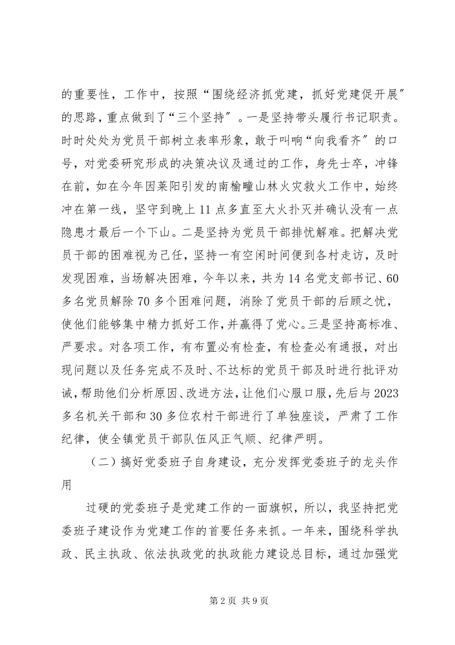 2023年镇党委书记党建工作述职报告.docx_第2页