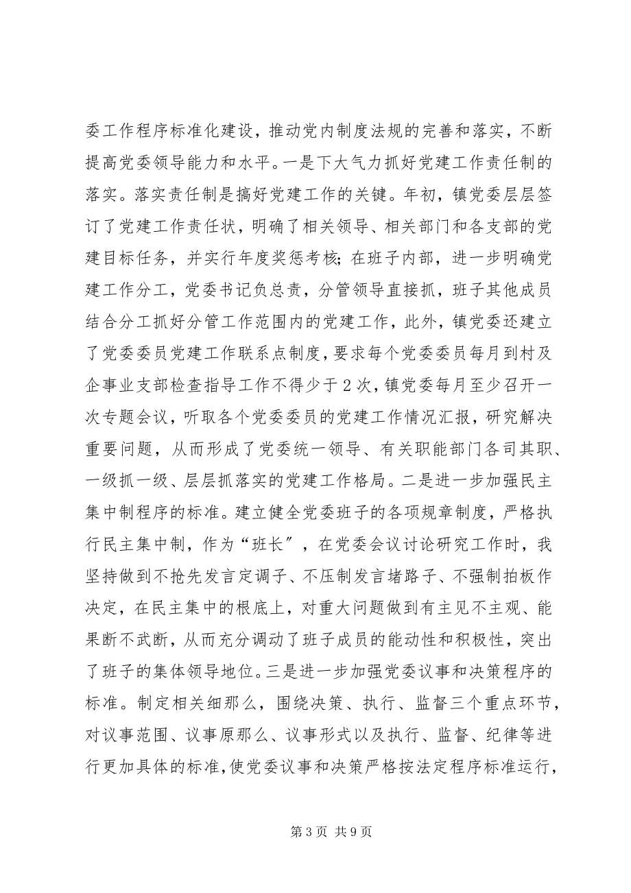 2023年镇党委书记党建工作述职报告.docx_第3页