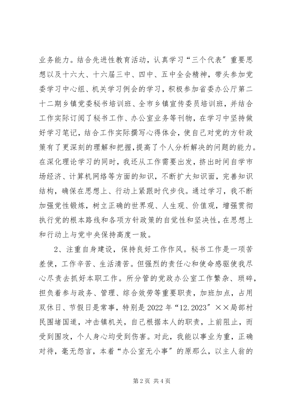 2023年镇党委秘书述职报告.docx_第2页