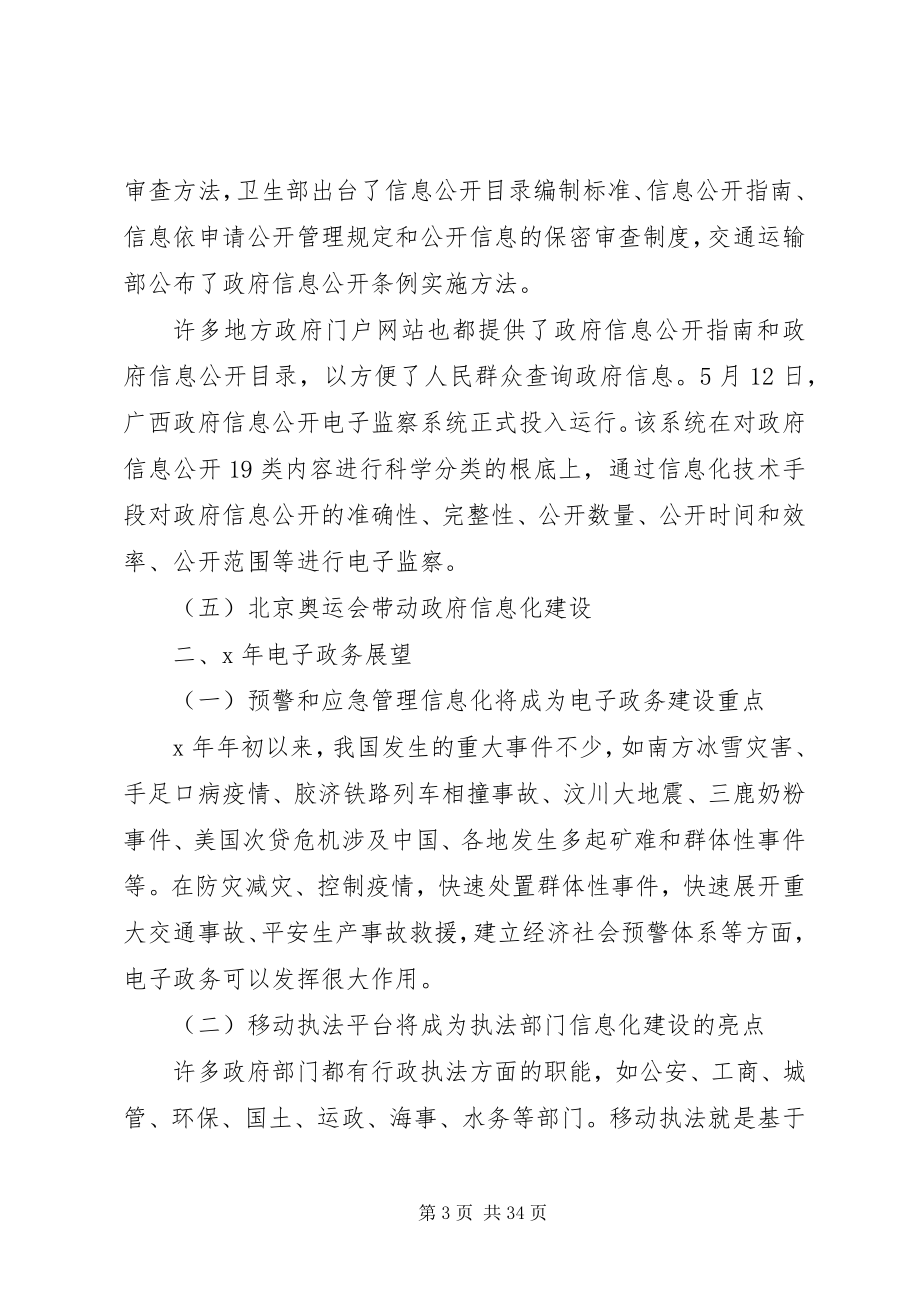 2023年政务信息化管理报告.docx_第3页