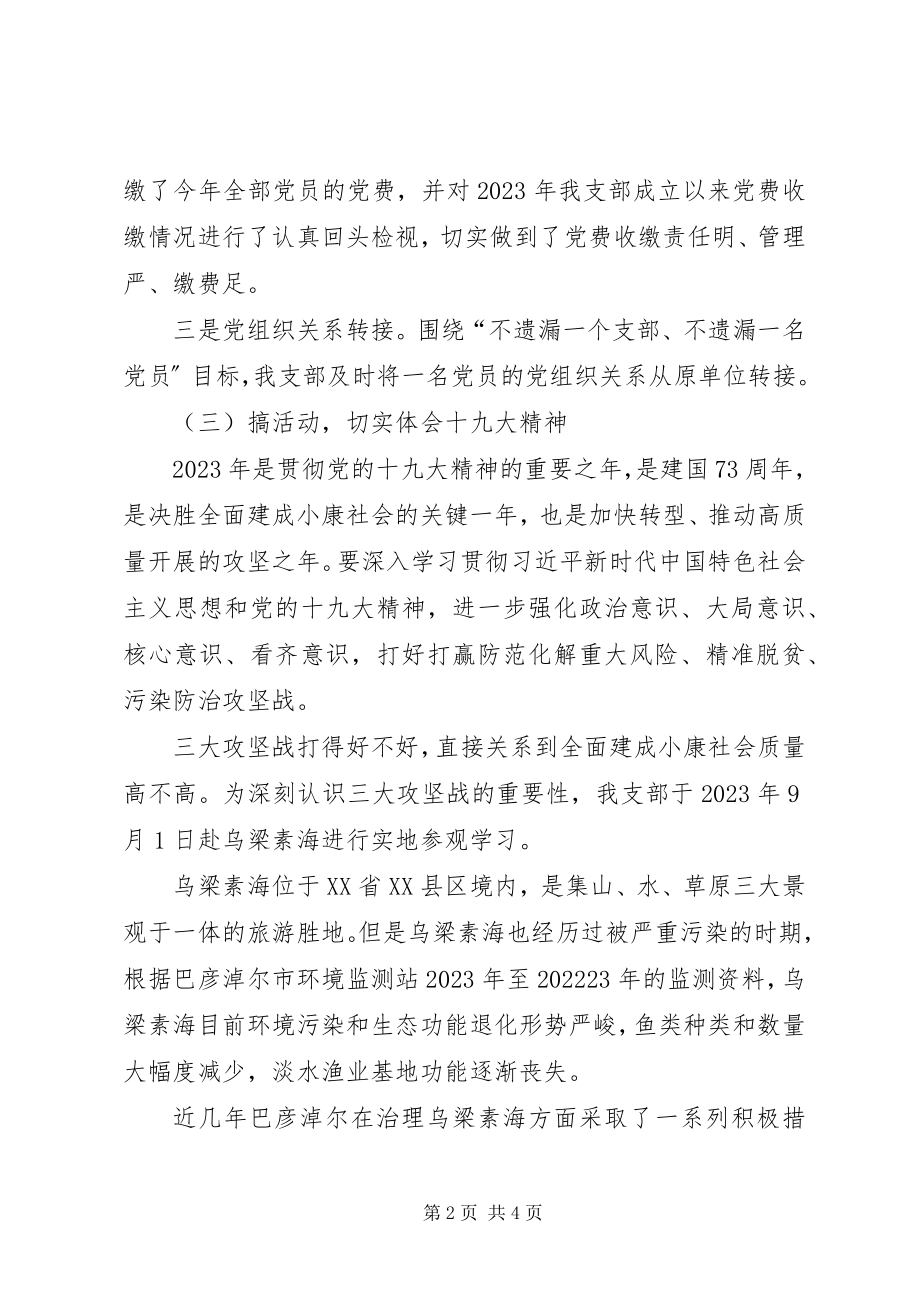 2023年联合党支部党建工作述职报告.docx_第2页