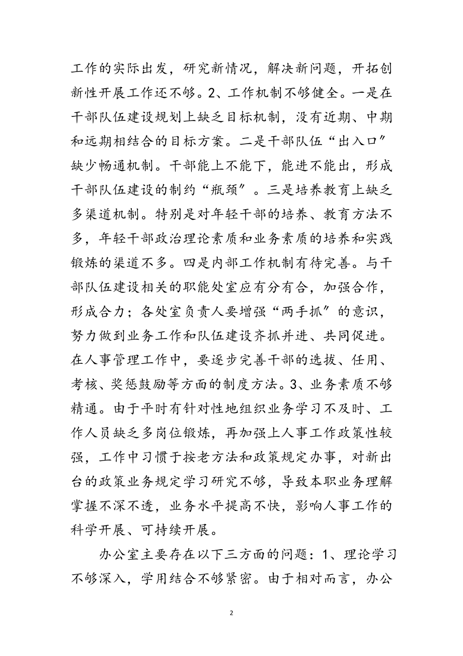 2023年财政党组学习科学发展观的分析检查报告范文.doc_第2页