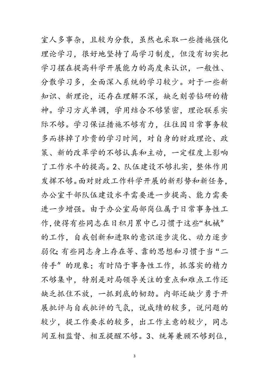 2023年财政党组学习科学发展观的分析检查报告范文.doc_第3页