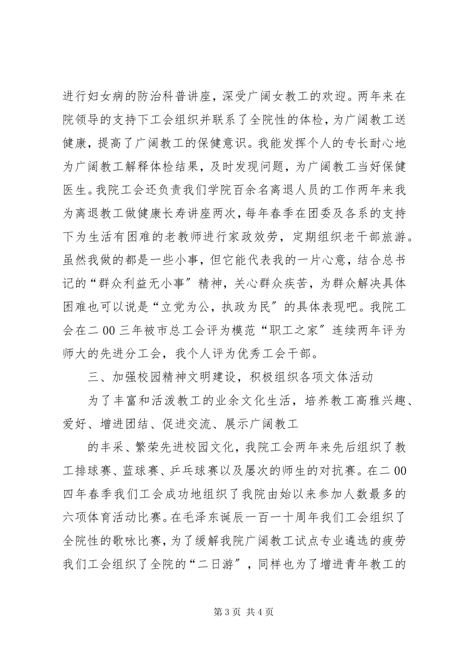 2023年工会副主席述职报告.docx_第3页