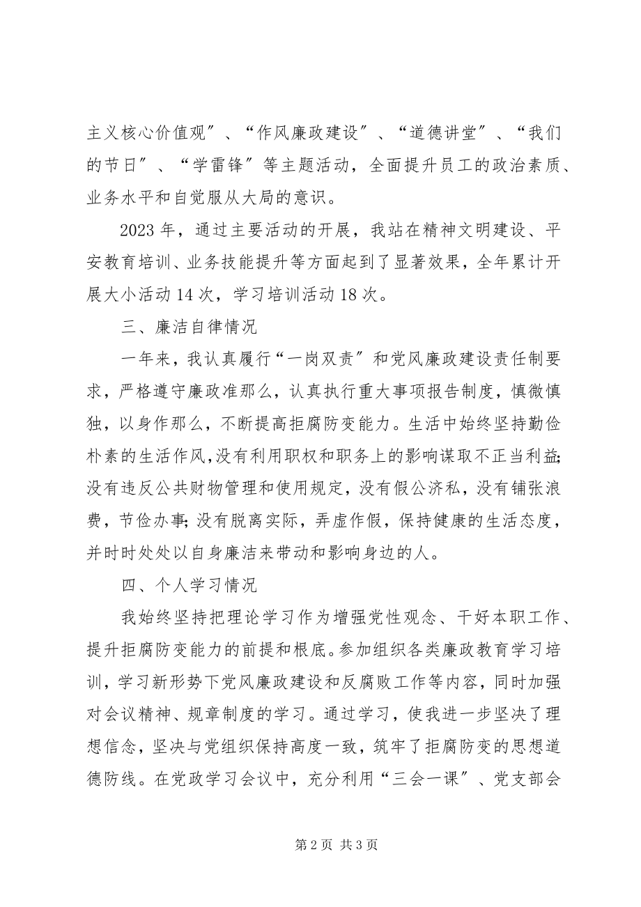 2023年收费站述职述廉述学报告.docx_第2页