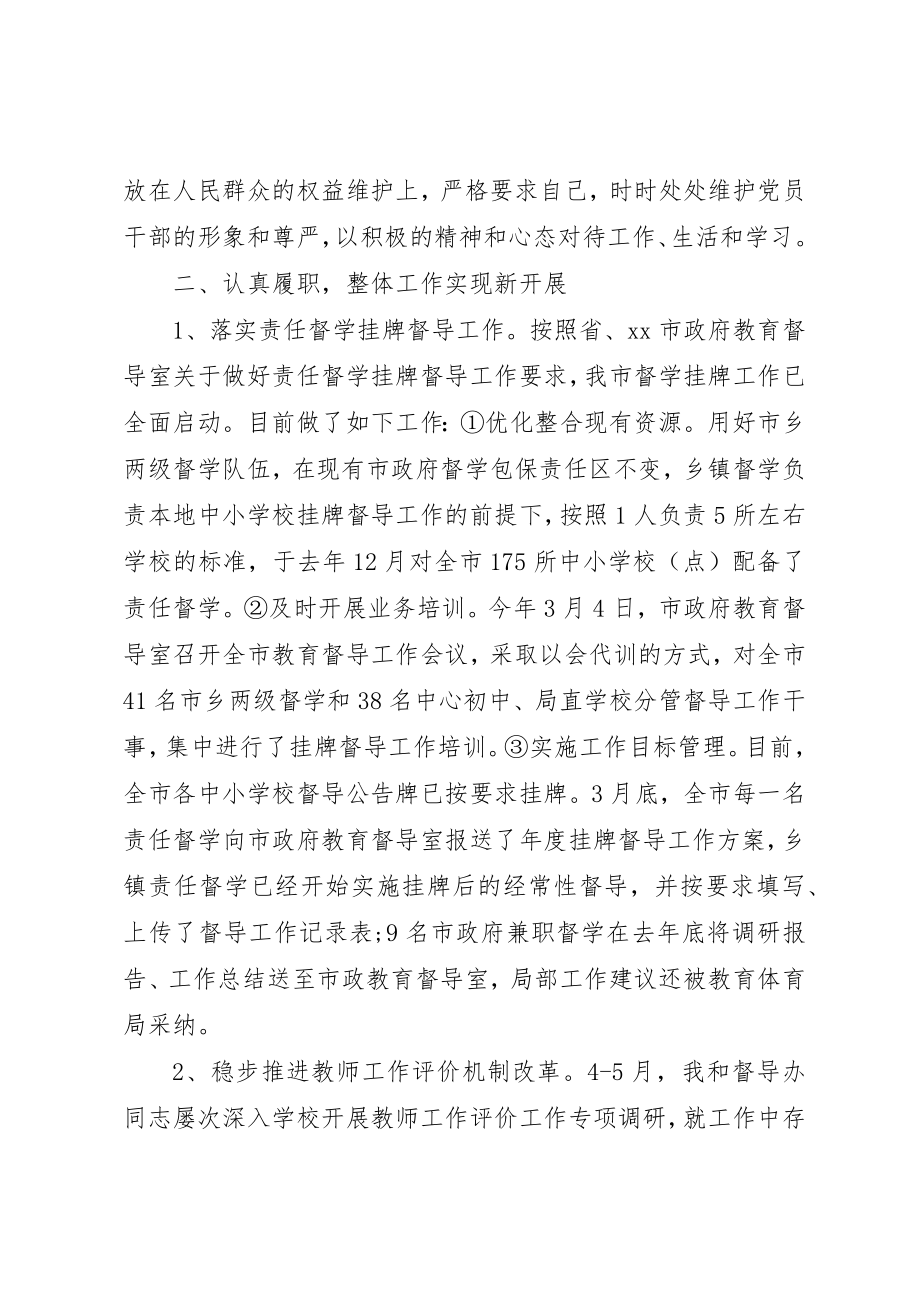 2023年督导述职述廉报告2新编.docx_第2页