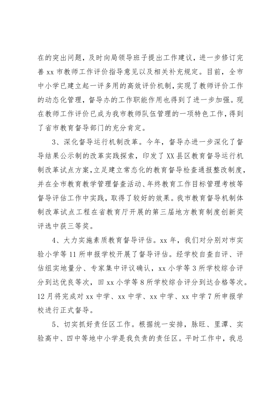 2023年督导述职述廉报告2新编.docx_第3页