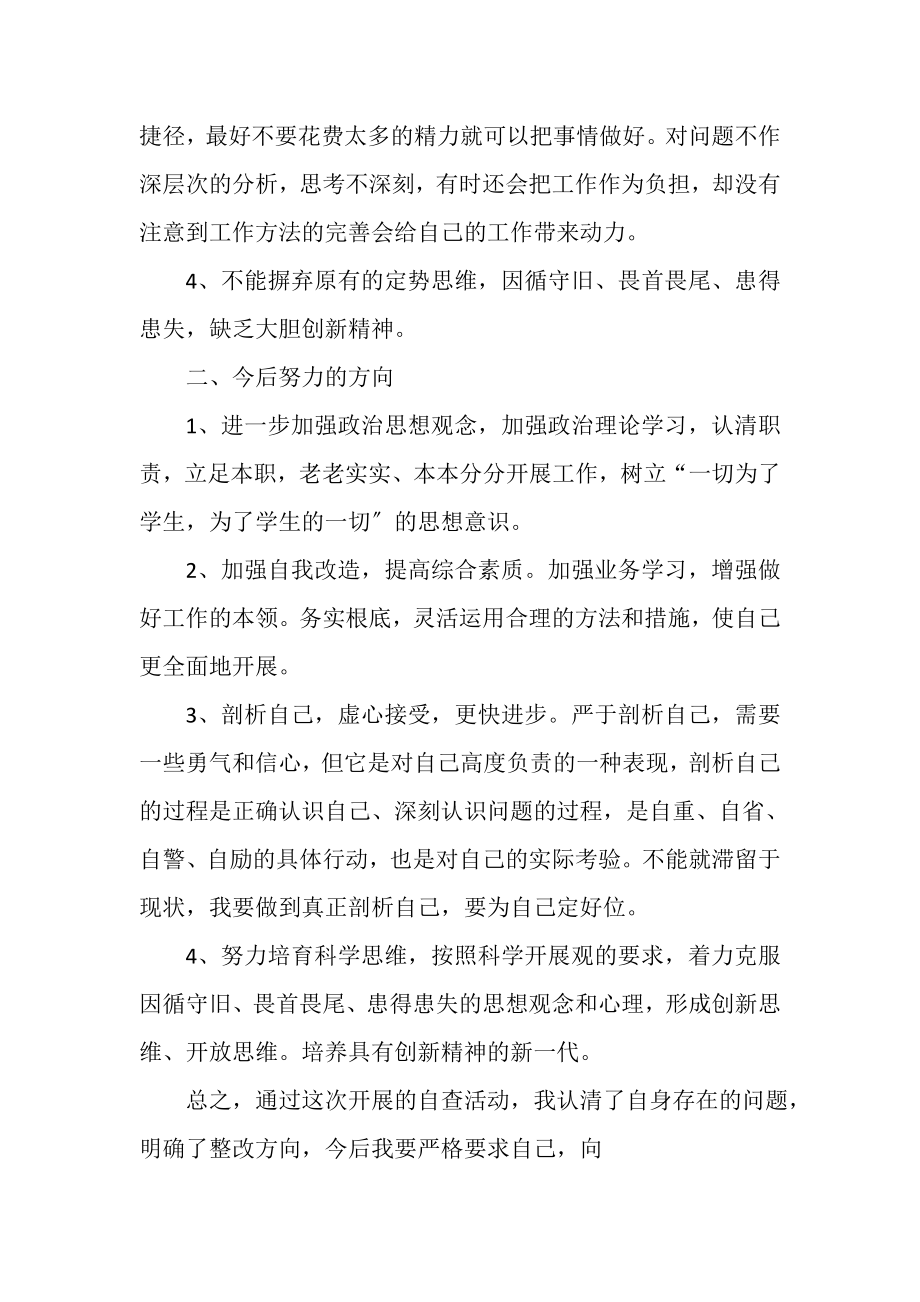 2023年教师学习实践科学发展观自查自纠报告.doc_第2页