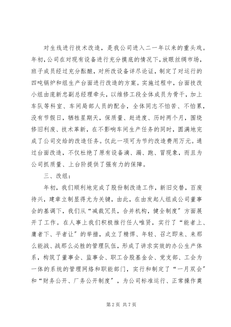 2023年生产经营总结报告.docx_第2页