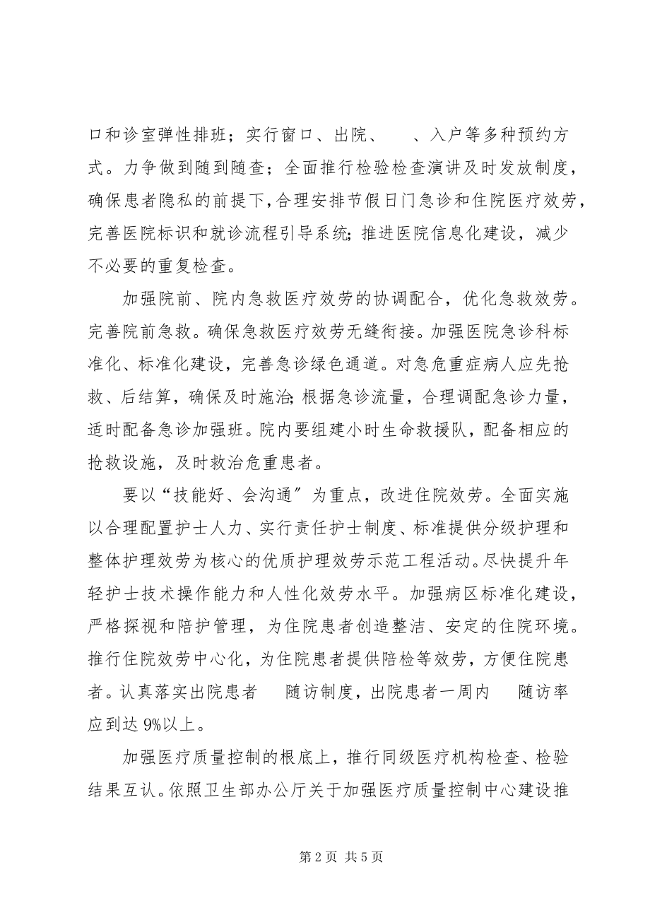 2023年医疗系统整改工作报告.docx_第2页