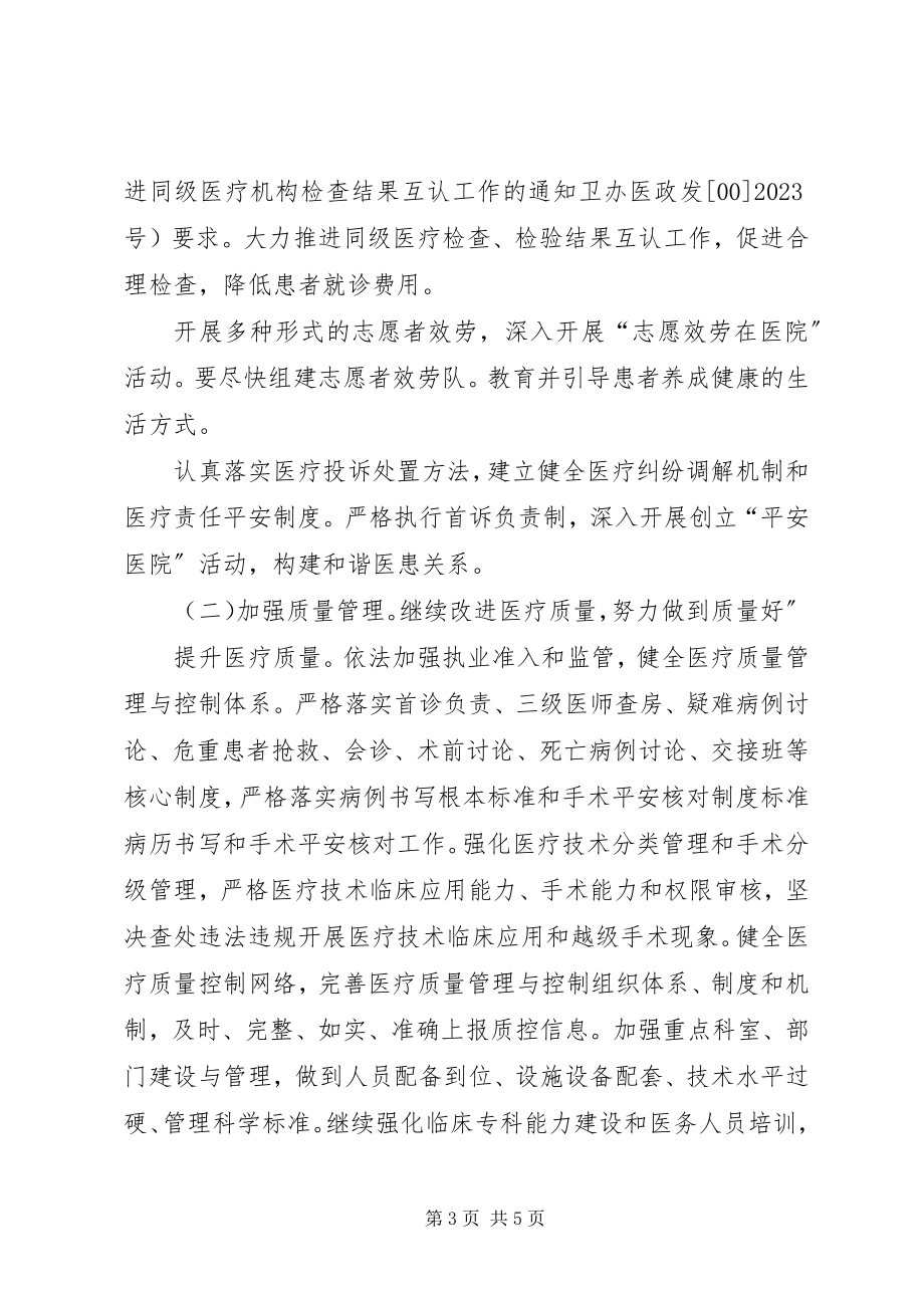 2023年医疗系统整改工作报告.docx_第3页