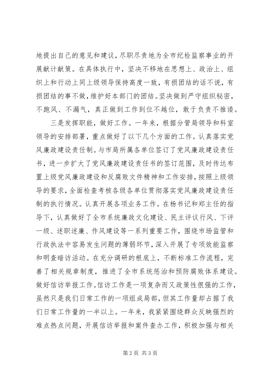 2023年工商局主任述职述廉工作报告.docx_第2页