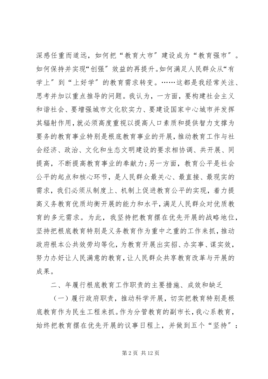 2023年干部职责年终工作述职报告.docx_第2页