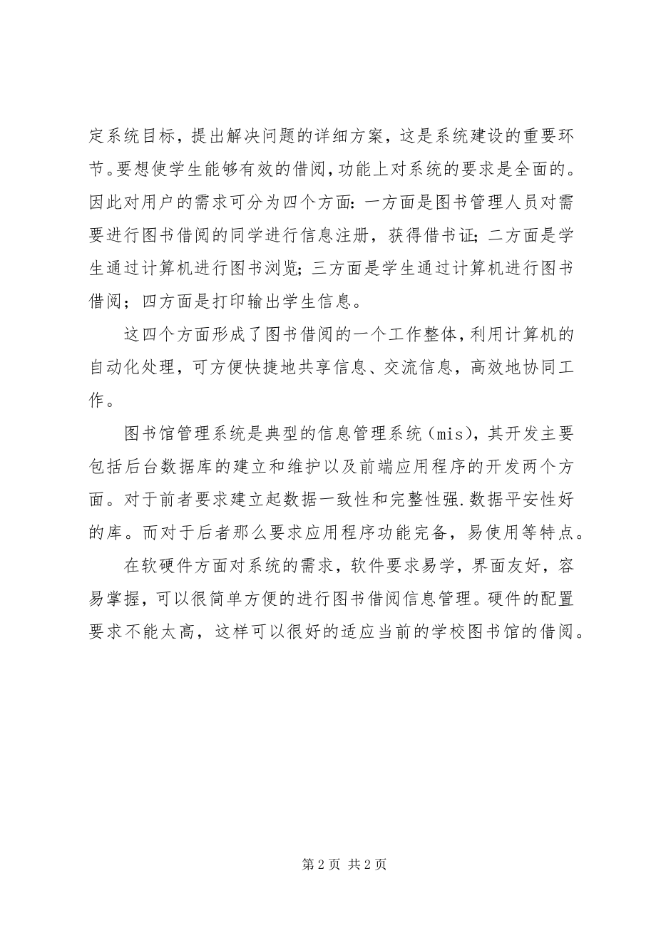 2023年图书馆管理信息系统分析报告.docx_第2页