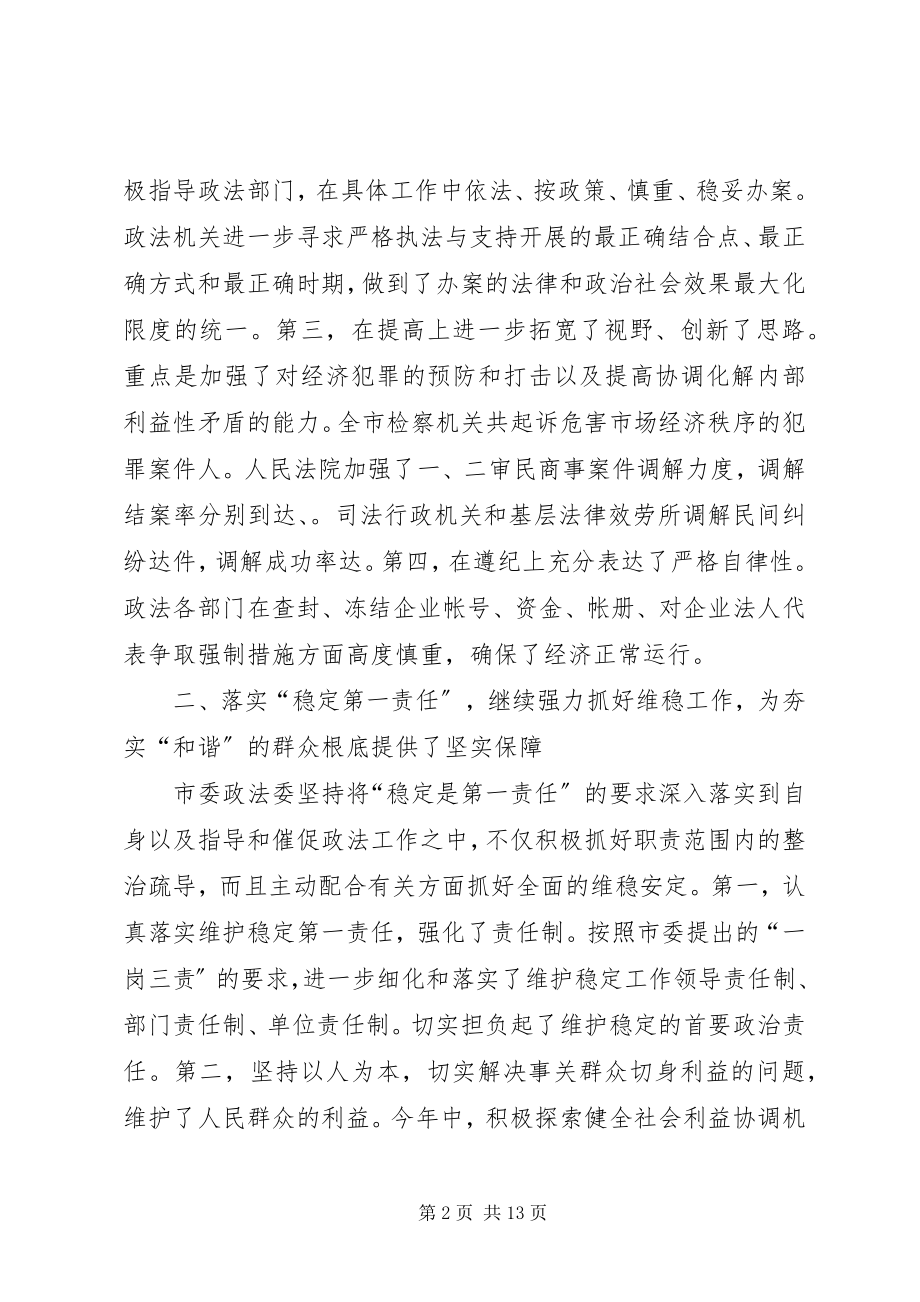 2023年政法委工作情况的报告.docx_第2页