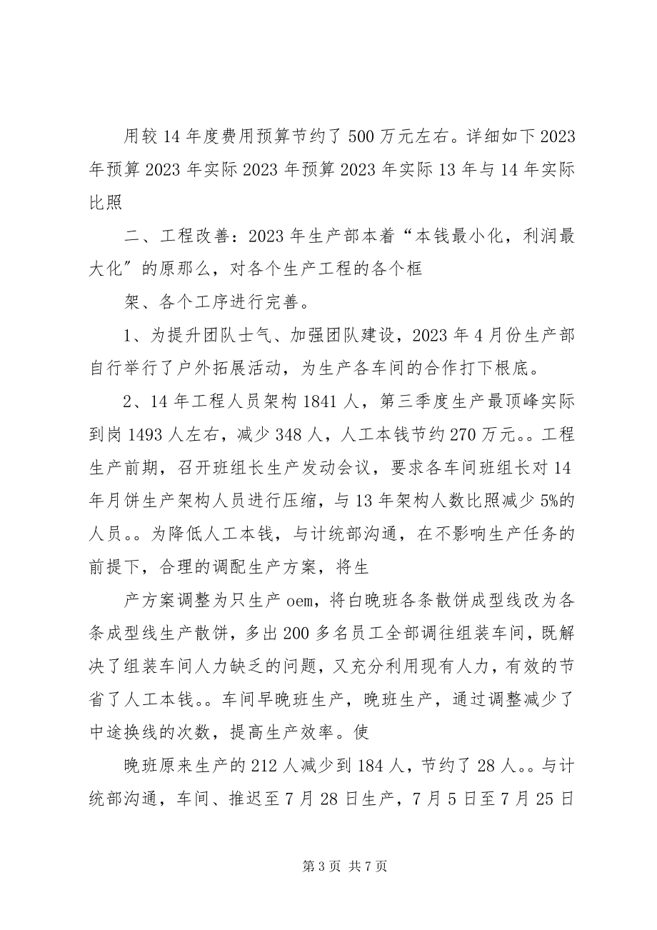 2023年安全部门申请报告新编.docx_第3页