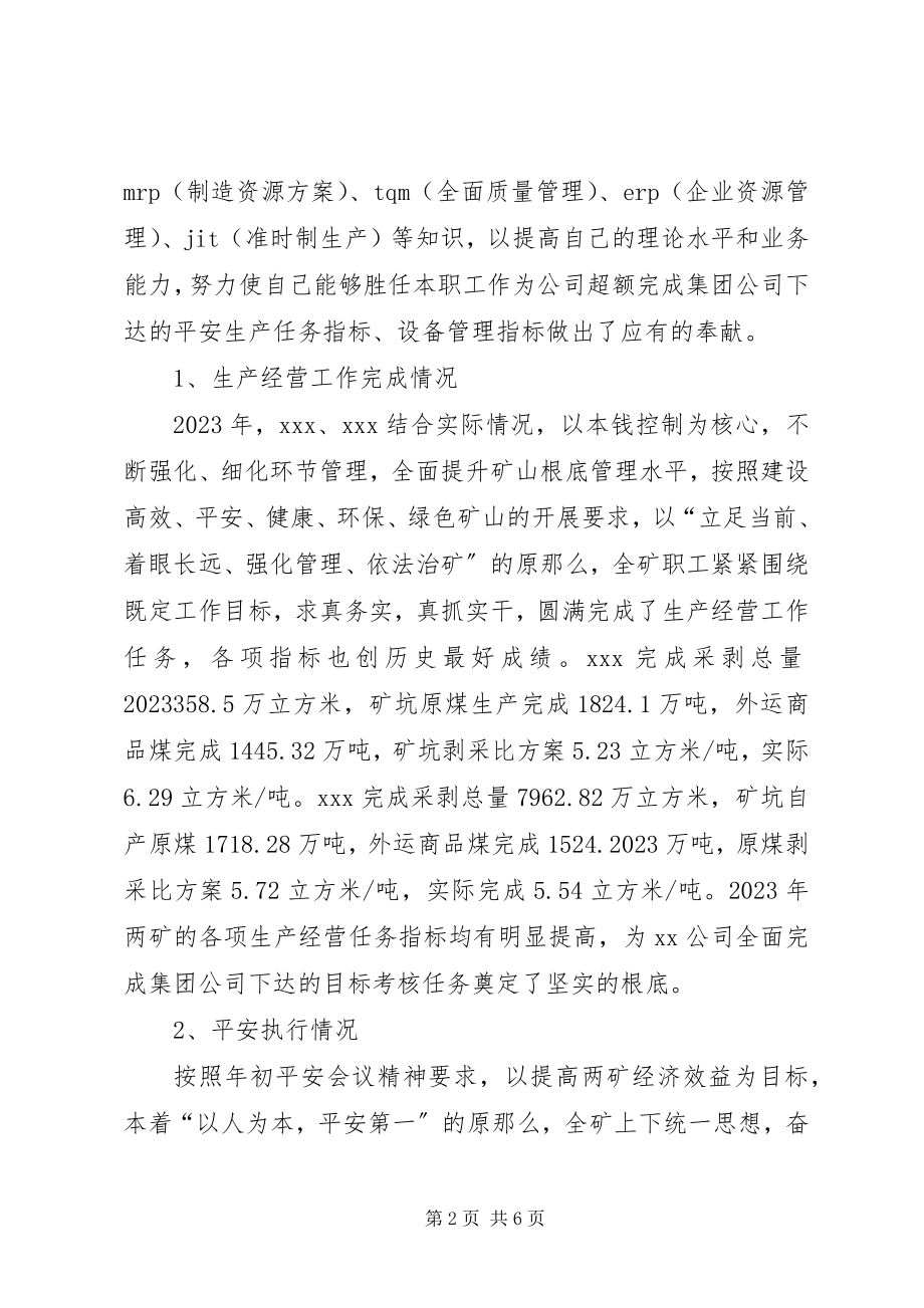 2023年某公司副总的述职报告.docx_第2页